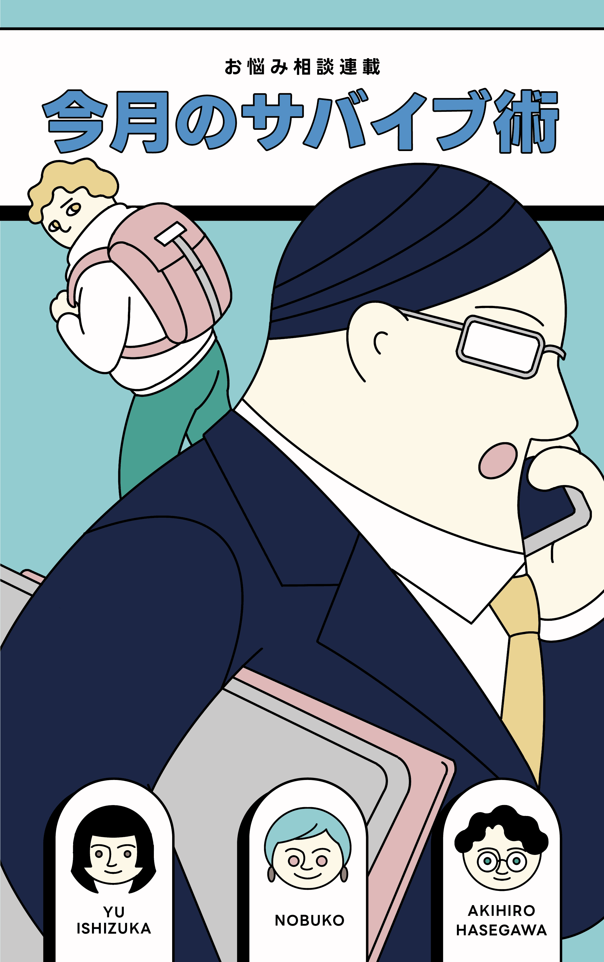 https://d22ci7zvokjsqt.cloudfront.net/wp-content/uploads/2025/09/1144_今月のサバイブ術_3.png